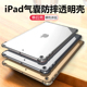 适用apple苹果ipad8代7透明带笔槽2020/2019平板壳10.2寸气囊防摔ipad6/5保护套9.7寸ipad4/3/2老款apid软壳