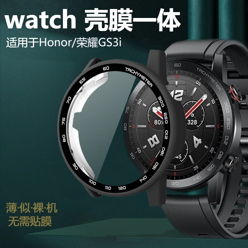 荣耀手表GS3i保护壳watchgs3壳膜一体MUSB19钢化膜46mm全包MUS-B19一mns表HONOR运动版b39时尚gs4智能表壳套