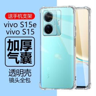 适用vivoS15e手机壳s15透明vivo防摔vovos15e气囊vⅰv0vos全包vivis硅胶viovs保护套vovis15evivo是viv0vlvos