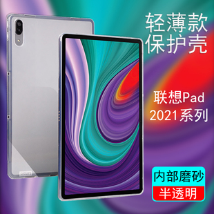 联想小新pad11英寸2021平板padpro11.5寸电脑padplus磨砂pad pro plus防摔padpor壳LENOVO保护套padpro软外壳