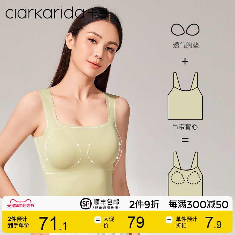 clarkarida卡恩无痕带胸垫吊带背心女夏薄款美背免穿文胸一体内衣