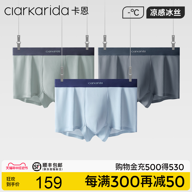 clarkarida卡恩男士内裤冰丝透气平角裤夏季薄款无痕四角短裤礼盒