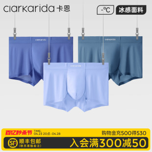 clarkarida卡恩冰丝内裤男士无痕平角裤夏季薄款透气四角裤一条装