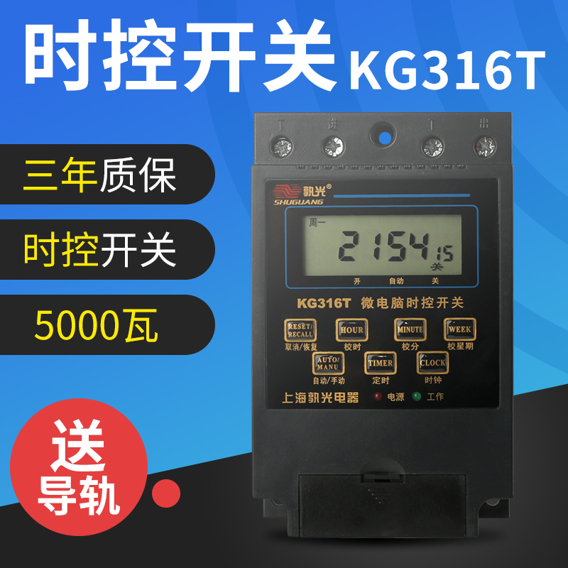 孰光微电脑时控开关KG316T时间控制器220v全自动黑色老款电源定时