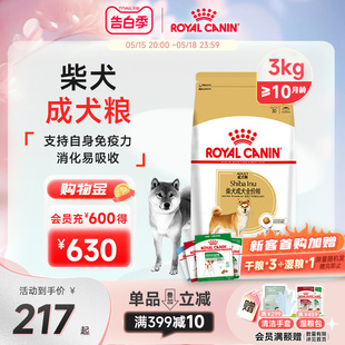 皇家狗粮柴犬秋田犬专用粮SIA26/3/6KG中型犬成犬幼犬日本狗犬粮