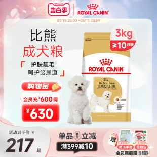 皇家狗粮比熊狗成犬BF29/3/6KG小型犬幼犬官方店正品比熊犬专用粮