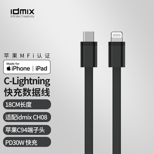 idmix数据线苹果MFi认证CH08充电宝专用
