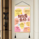 卡通好事发生客厅背景墙装饰画有钱有卧室房间墙画闲成功玄关挂画