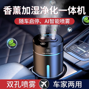 车载加湿器车内空气消除异味净化汽车香薰喷雾车内香氛器持久淡香