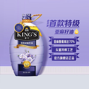 金龙鱼KING'S特级压榨亚麻籽油4L家庭热炒食用油胡麻油官方旗舰店