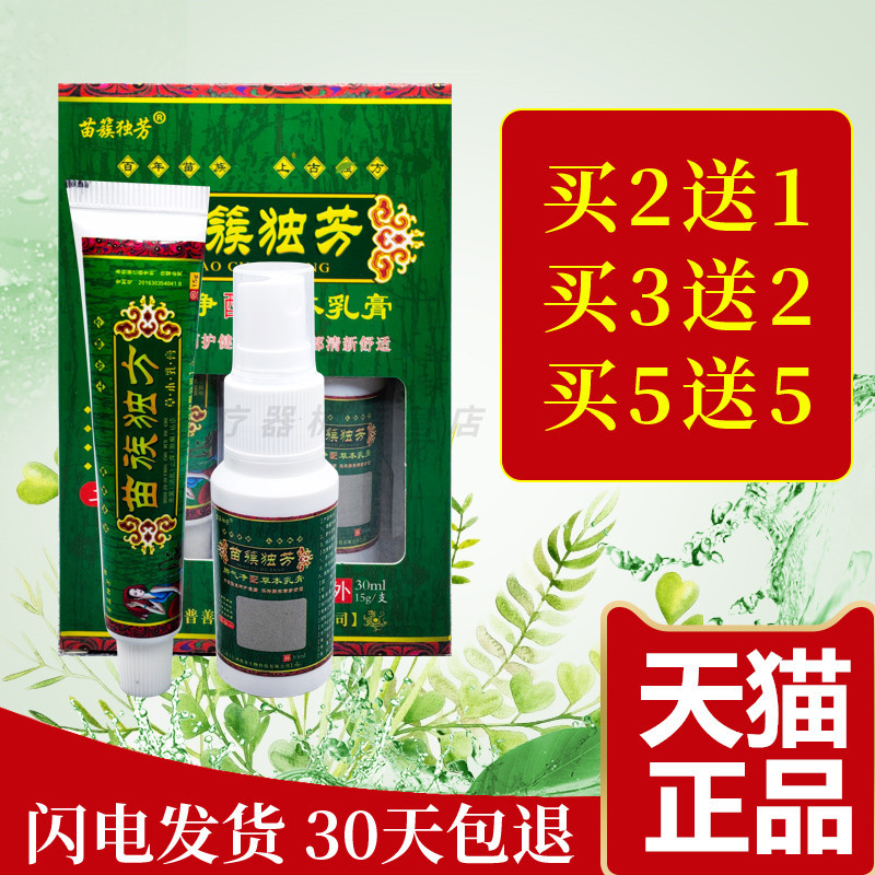苗族独芳脚气净喷剂止痒膏脱皮脚丫脚臭脚痒泡脚烂抑菌杀菌除水泡