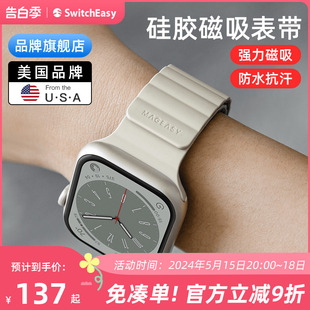 switcheasy适用2023款苹果apple watch9代ultra2手表带iwatch8磁吸s7腕带40/41/42/44/45/49mm矽胶链表带网红