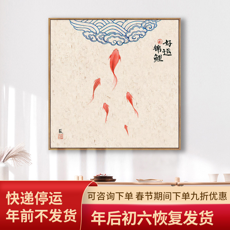 玄关装饰画新中式锦鲤鱼壁画喜庆吉祥中国风挂画玄关过道餐厅墙画