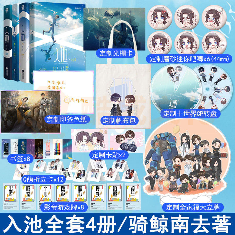 全新正版+丰富定制赠品】入池小说1