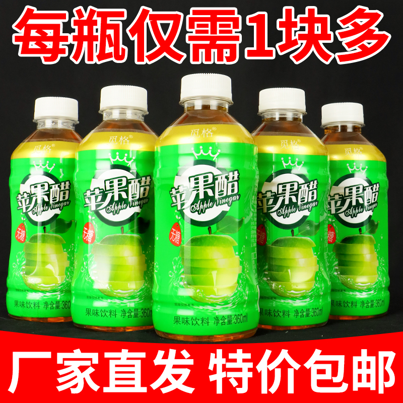 苹果醋饮料整箱特价批360ml*6