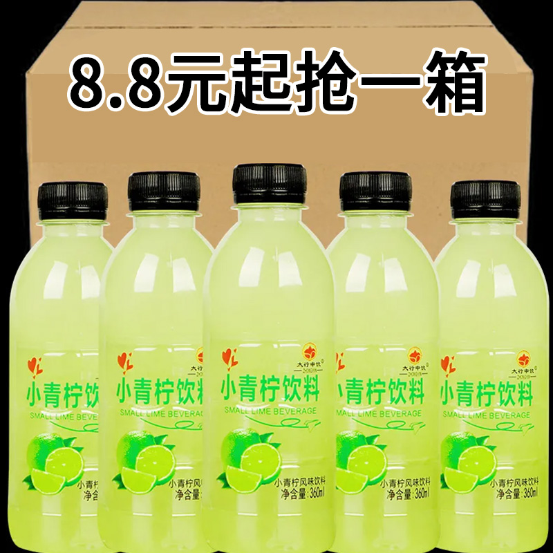 小青柠汁饮料360ml*24瓶同款维c果汁饮料整箱批特价网红柠檬水