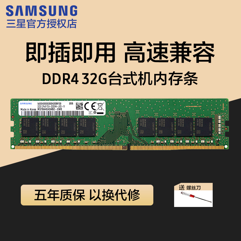 三星内存条DDR4 2666 2933 3200 32g台式机游戏电脑通用内存正品