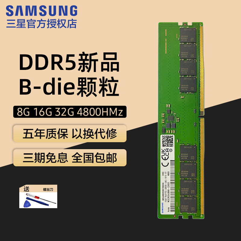 三星DDR5台式机内存条4800 5600 16G 32g 64g超频海力士内存8G单