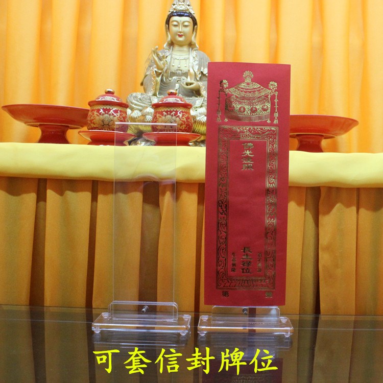大号水晶亚克力牌位座单层纸牌位夹供桌供台祖先神位灵位 2个包邮