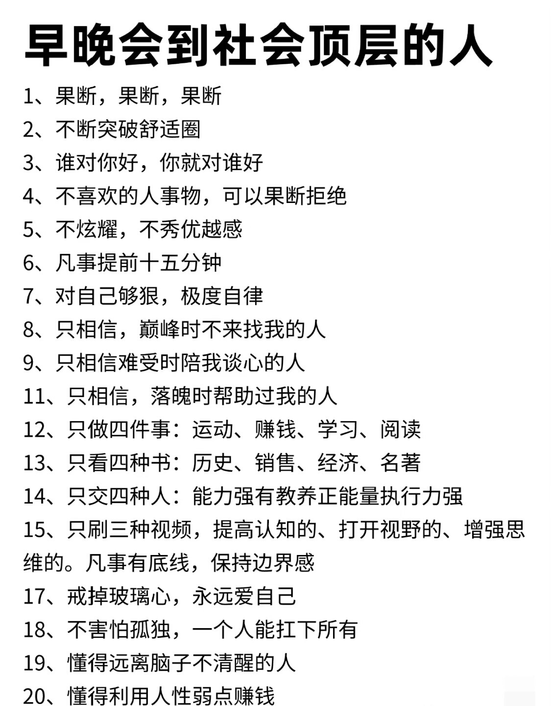 早晚会到社会顶层的人