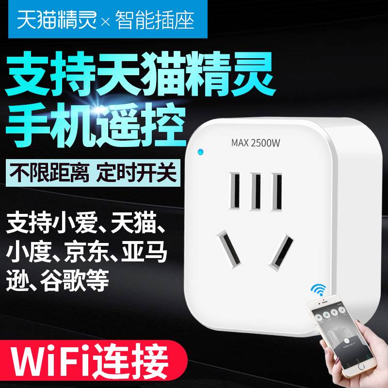 远程控制定时开关水泵智能无线家用wifi手机遥控插座免布线控制器