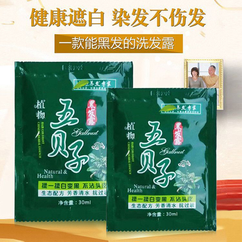 五贝子一洗黑染发剂自己在家染发纯植物自然膏色男女士专用无刺激