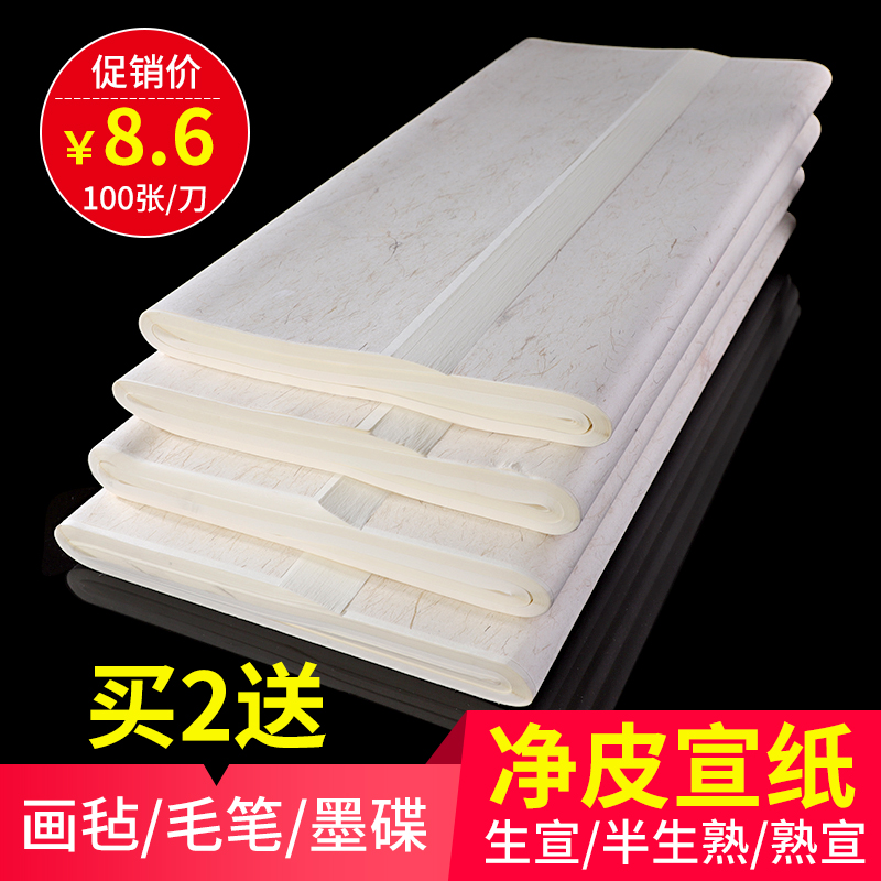 红墨轩生宣半生半熟宣纸批发 100张书法专用纸作品纸国画工笔画初学者专用生熟宣纸写毛笔字四尺六尺对开毛笔