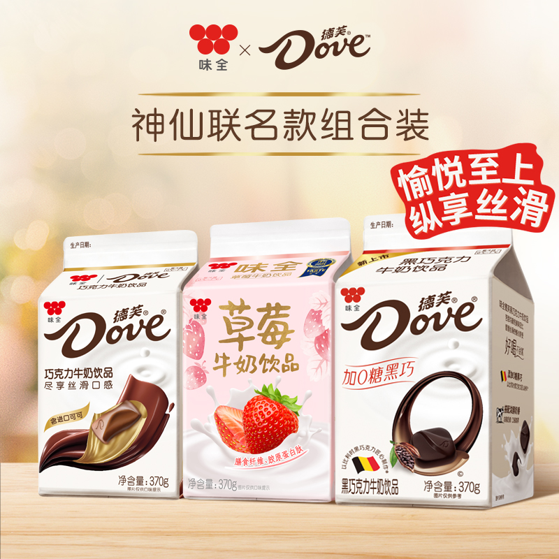 Wei Chuan Dove chocolate milk 370g& Strawberry milk drink *8 Boxes combination of equipment Hypothermia Cold storage drinkin the Coffee/Oatmeal/Chongyin , 低温乳制品, 低温调制乳品 category - from Buy2taobao.com to provide professional Taobao agent buy service