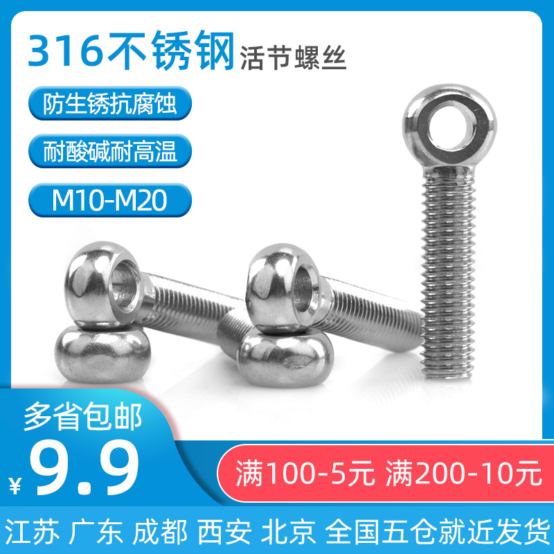 316不锈钢活节螺丝羊眼吊环鱼眼带孔活接螺栓M10/M12/M14/M16/M20