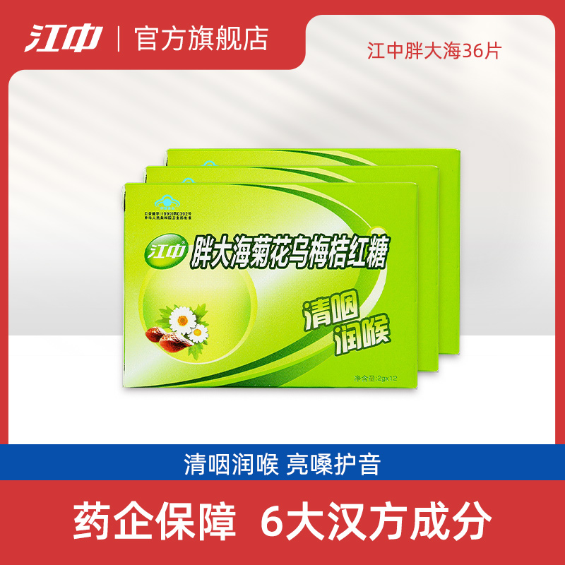 【3盒装B】江中胖大海润喉糖36粒润喉亮嗓含片3盒装官方正品|ruв категории здоровое питание/в рационе питания дополнительное питание, обычный питание питание питание, другие питание питание пополнять питание, 润喉糖 - от Buy2taobao.com для оказания профессиональной услуги покупки агента Taobao