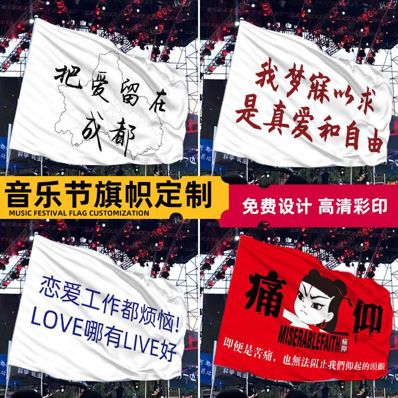 标语大旗痛仰乐队livehouse摇滚演唱会应援手拉条把爱留在旗帜定做