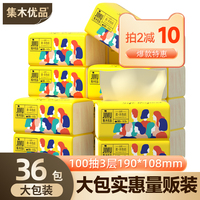 集木优品原生木浆本色纸巾抽纸家用实惠整箱装36包卫生纸餐巾纸