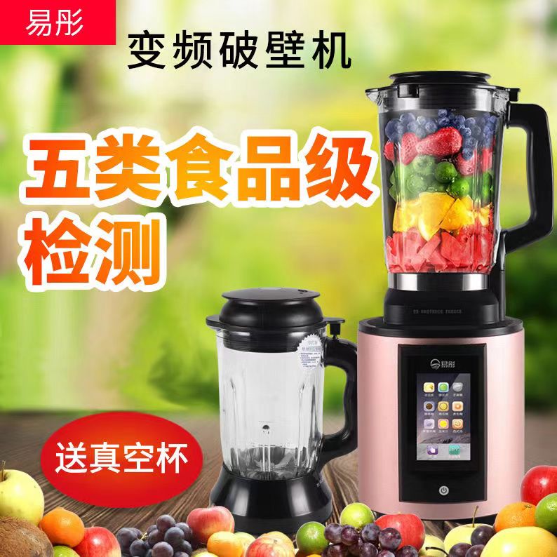 易彤破壁料理机全自动加热多功能家用破壁机变频德国技术真空杯