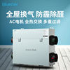 布魯舍家用新風系統中央吊頂家庭全屋淨化室內換氣機除甲醛 PM2.5 布魯舍家用新風系統中央吊頂家庭全屋淨化室內換氣機除甲醛 PM2.5