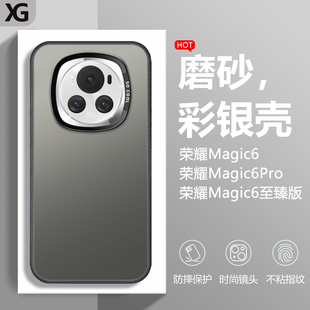 适用荣耀Magic6手机壳新款honor荣耀magic6pro哑光磨砂magic6至臻版镭射保护套magic5高级感彩银硬壳全包防摔