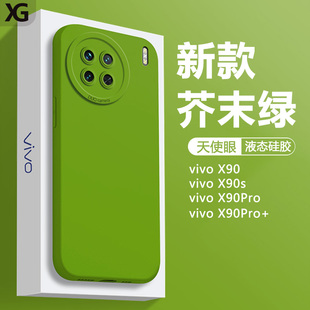 适用vivox90手机壳新款x90pro天使眼直边x90pro+液态硅胶x90s保护套X80全包X80Pro纯色软壳简约情侣超薄高级