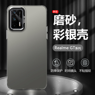 适用realme真我gt手机壳新款gt5真我gt5pro哑光磨砂gtneo6se镭射2t保护套闪速版高级感彩银硬壳全包防摔