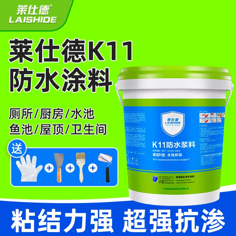 莱仕德K11柔韧型防水浆料卫生间通用泳池装修涂料防水材料堵漏胶