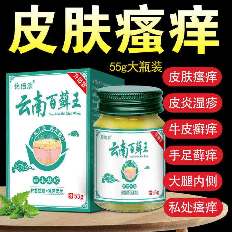 云南百藓王苗药膏皮炎湿疹牛皮皮炎荨麻疹脚气皮肤瘙痒癣快速止痒