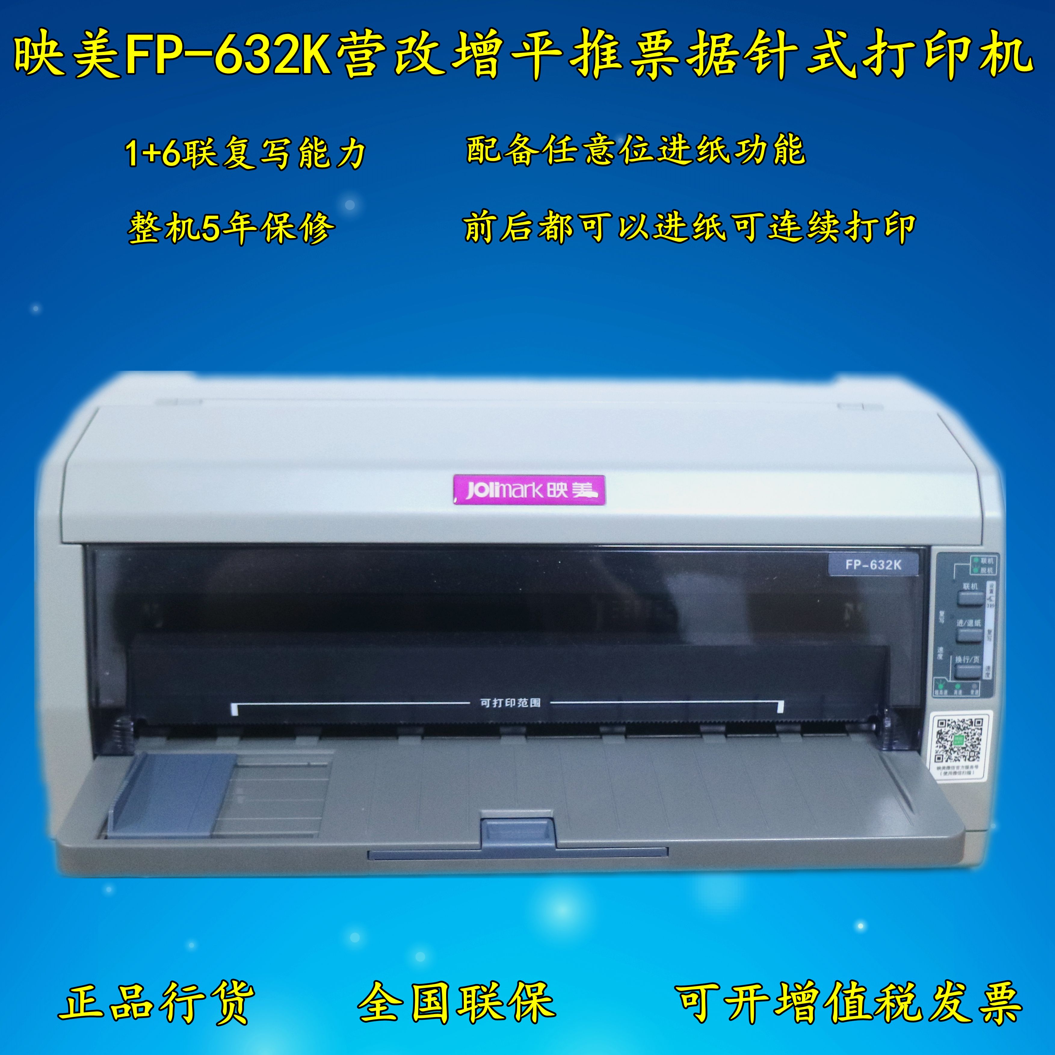 映美630k打印机