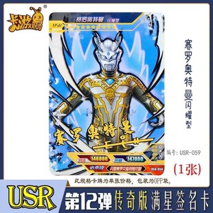 奥特曼卡片传奇版第十二弹usr签名卡无限赛罗闪耀型全套单卖