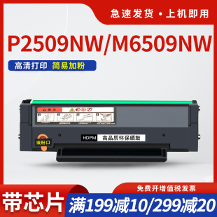 横大牌适用奔图M6509nw硒鼓PD219 P2509nw M6509 M6559nw M6609nw易加粉碳粉盒P2509墨粉6509激光打印机墨盒