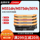 横大牌适用惠普M551硒鼓CE400A 500 M551dn彩色打印机墨盒 m570dn m575dn/c/f M551n碳粉M570dw HP507A墨粉