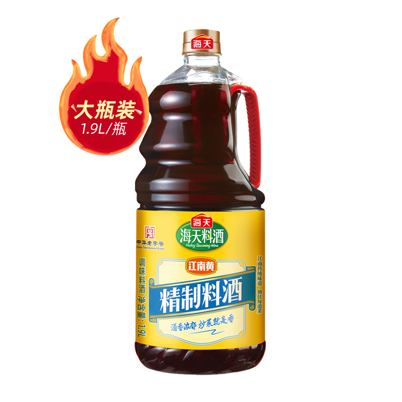 海天精制料酒19l大瓶装去腥解膻海鲜羊肉烹饪家用黄酒烧菜调味品