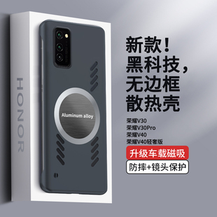 适用华为荣耀v40手机壳新款v40轻奢版超薄散热无边框HonorV30磨砂商务磁吸高级感V30Pro全包防摔保护套