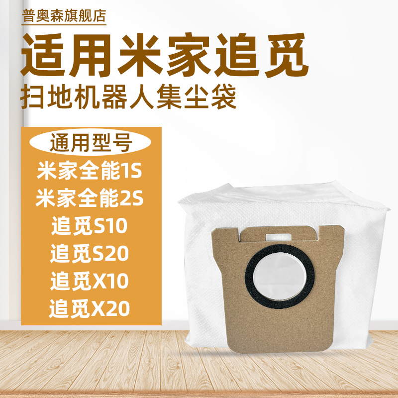 适用于小米米家全能扫地机器人配件集尘袋耗材1S活性炭净味垃圾袋