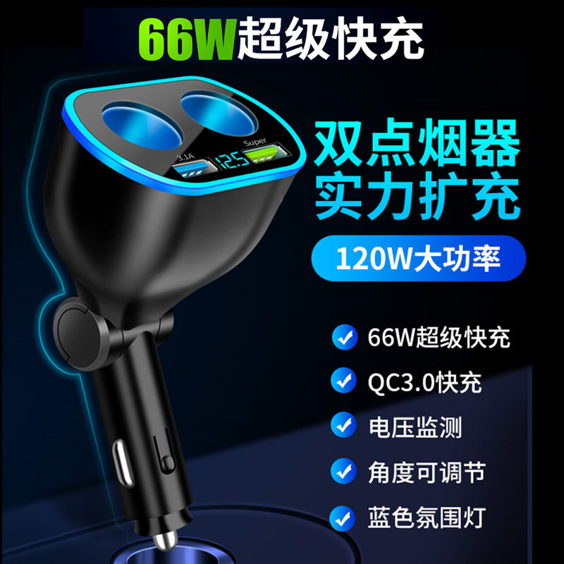 车载一拖三66w超级快充充电器适用华为小米手机闪充插头汽车通用