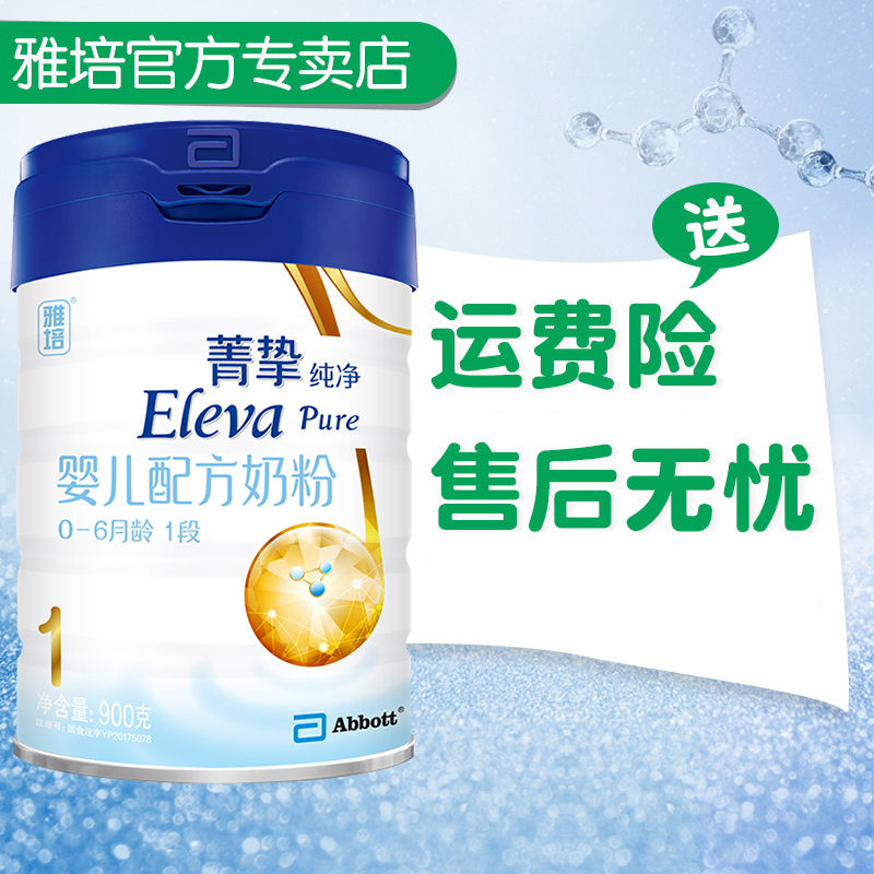 预计5号发货】雅培菁挚纯净1段900g原菁智 0-6月宝宝婴儿奶粉|ruв категории сухое молоко/кормёжка/пища/закуски, ребенка молочный порошок - от Buy2taobao.com для оказания профессиональной услуги покупки агента Taobao