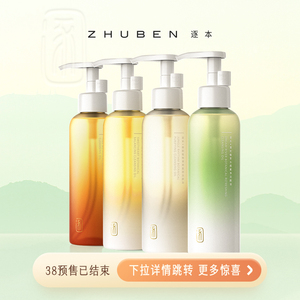 逐本森韵清欢晨蜜自在天然植物卸妆油敏感肌脸部清洁
