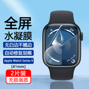 适用Apple iWatch Series9保护膜苹果手表Ultra2水凝膜S7/8曲面全覆盖S4/5/6钢化软膜SE/2防刮S1/2/3防摔贴膜